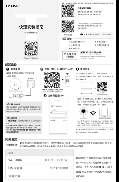 TP-LINK TL-IPC48AW 双模版 V1.0